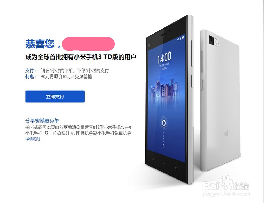 如何抢到小米手机