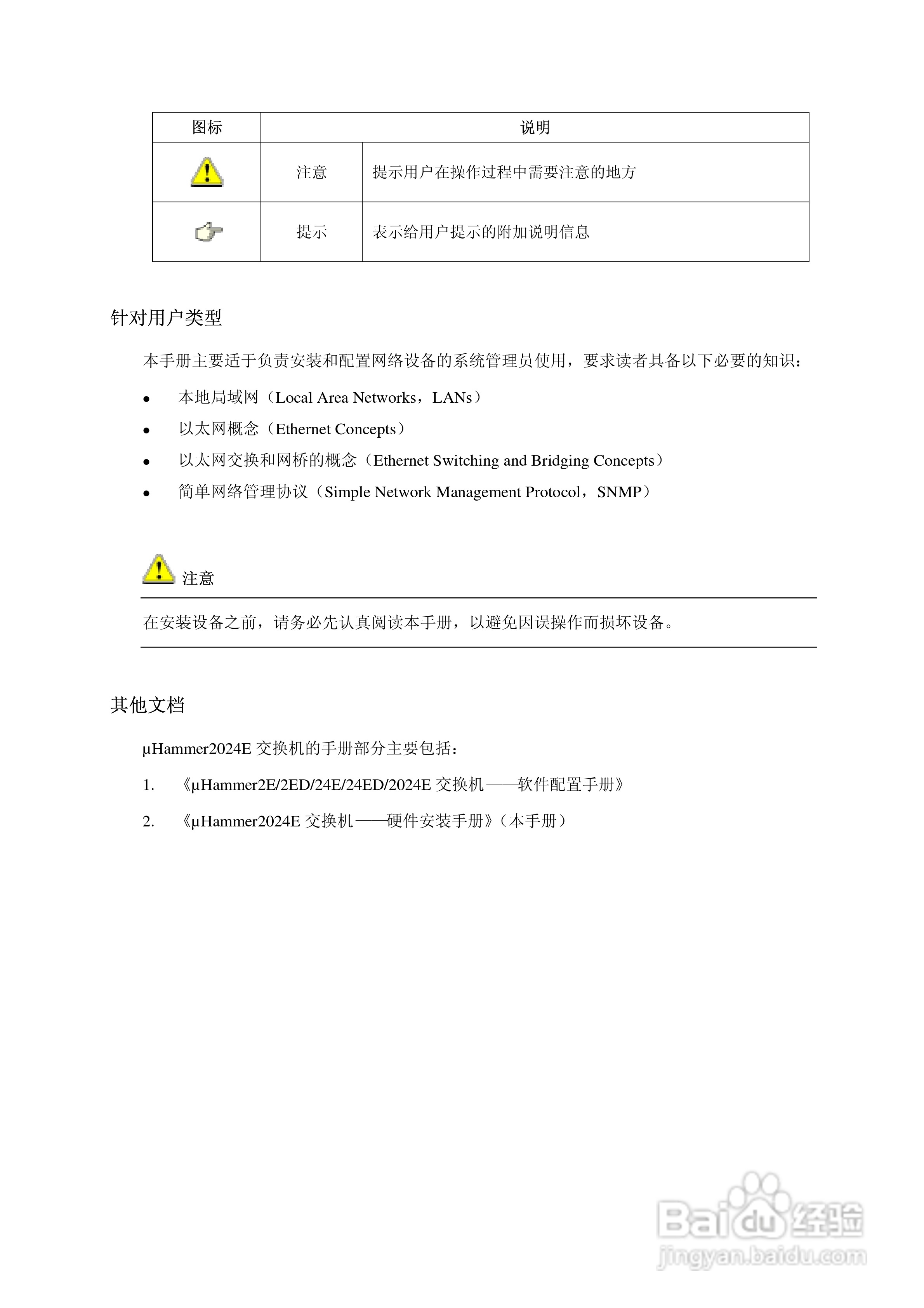 港湾网络交换机Hammer2024E型说明书:[1]