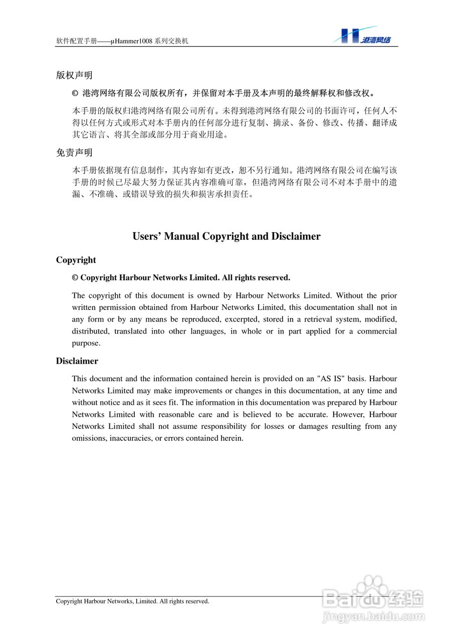 港湾网络交换机Hammer1008RL型说明书:[1]
