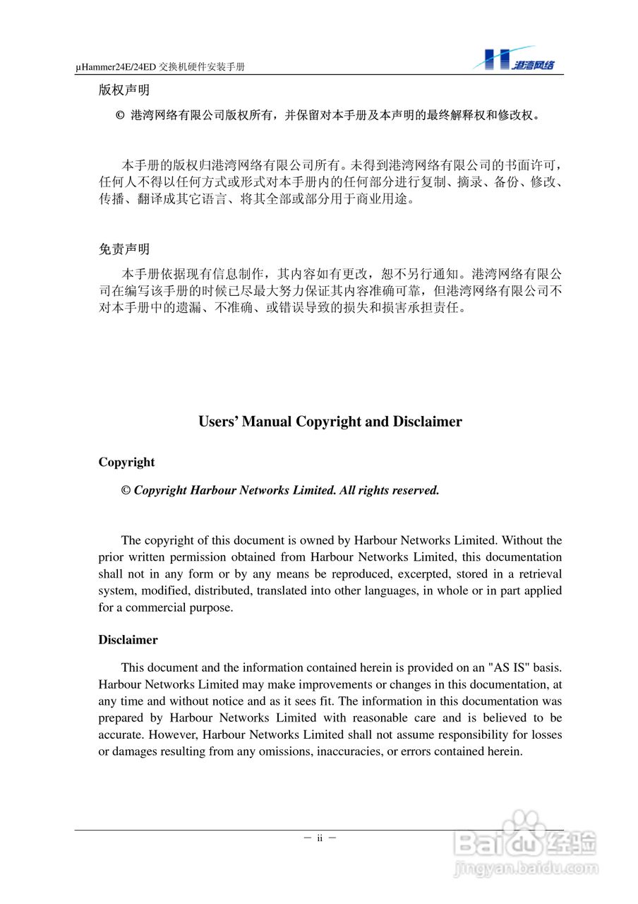 港湾网络交换机Hammer24EED型说明书:[1]