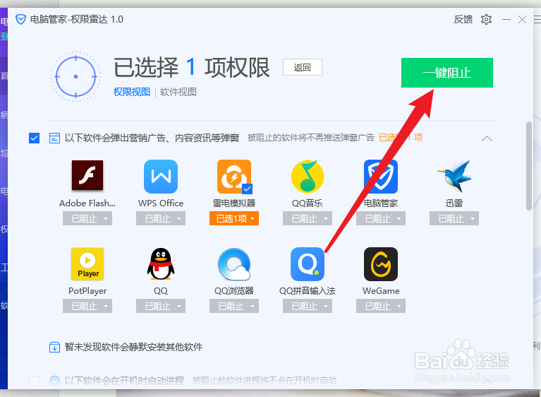 电脑恶意弹窗怎么拦截