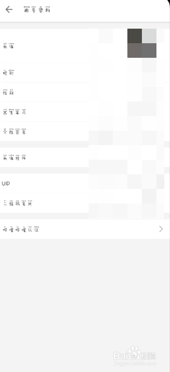 哔哩哔哩怎么修改账户资料