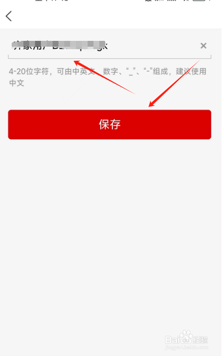 齐家装修APP怎么修改用户昵称？