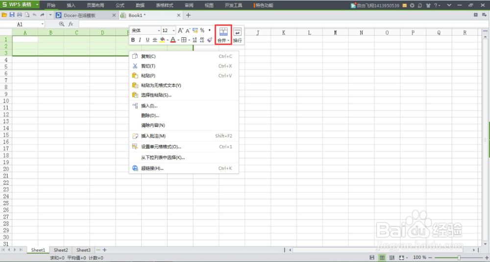 WPS表格如何合并单元格