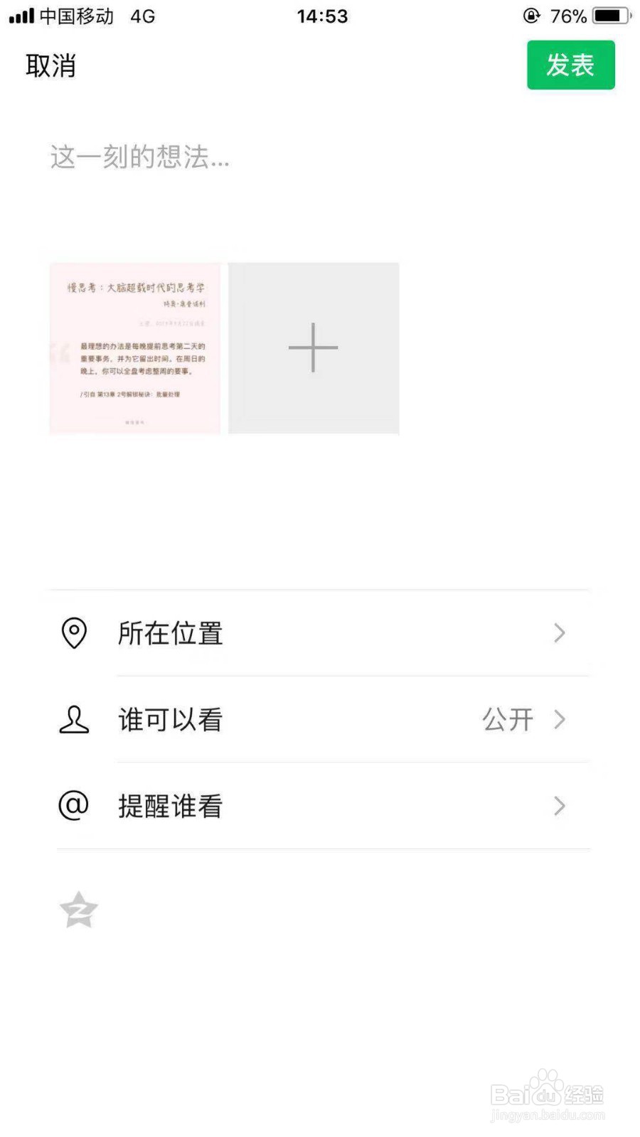 朋友圈如何发高清原图