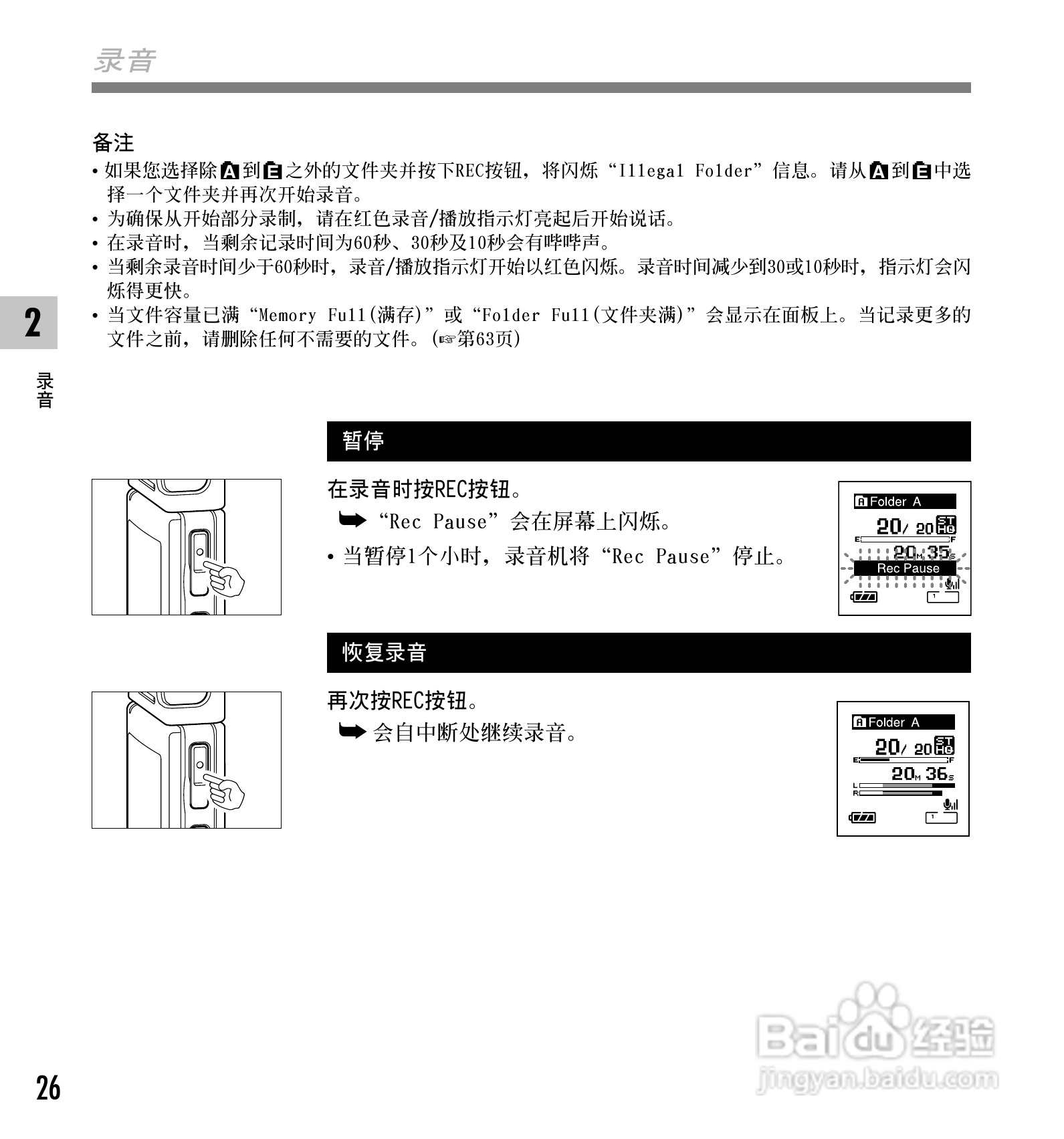 奥林巴斯录音笔DS-40型使用说明书:[3]