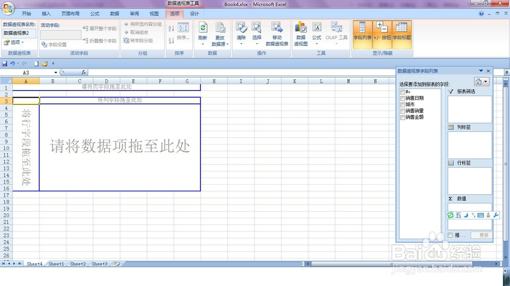 如何更改数据透视汇总表的布局？