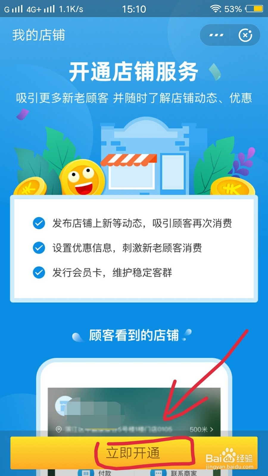 如何在手机支付宝里开通店铺服务