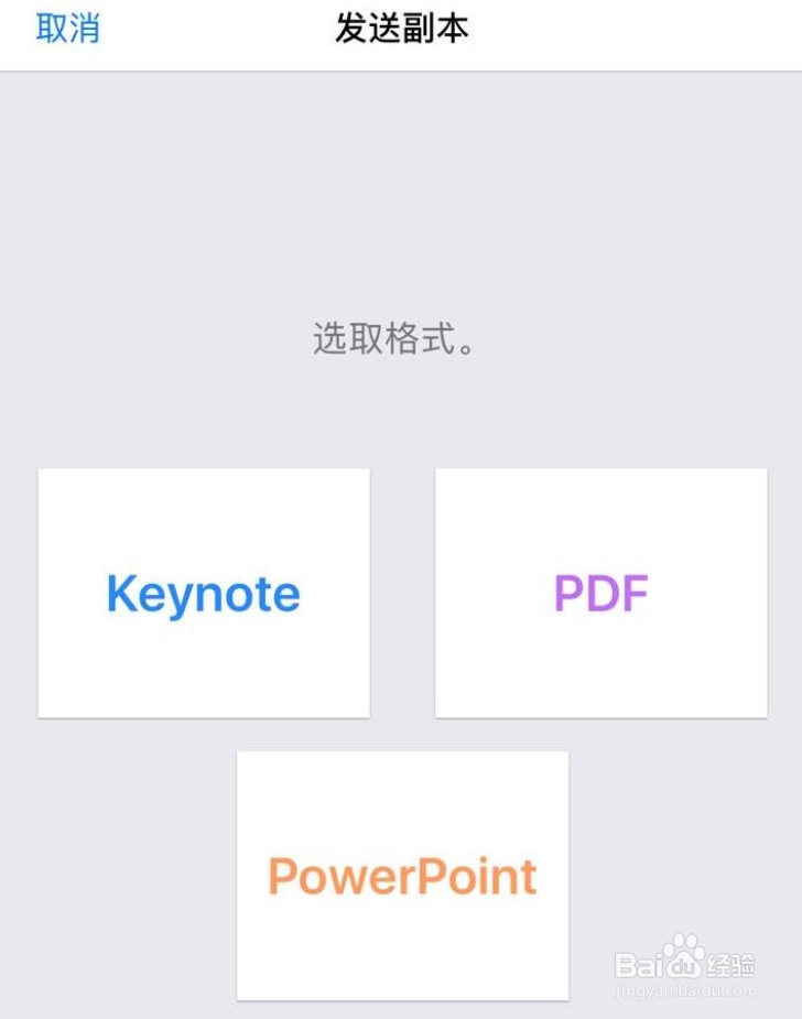 苹果keynote如何转换成ppt