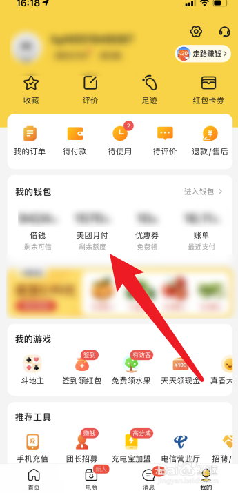 美团月付怎么关闭
