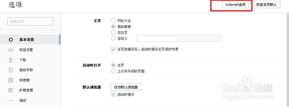 IE选项决定浏览器内核