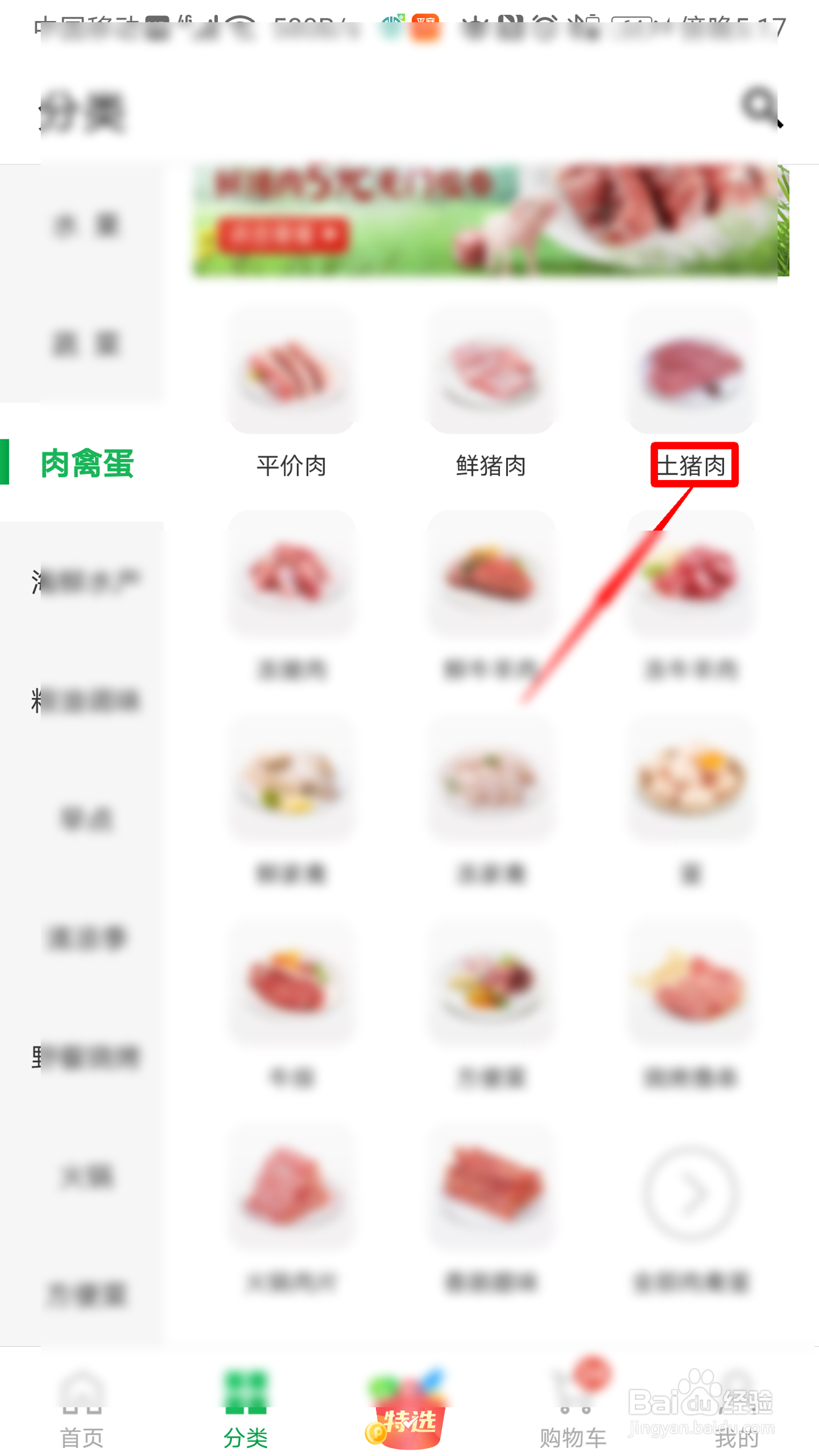 朴朴如何购买土猪肉