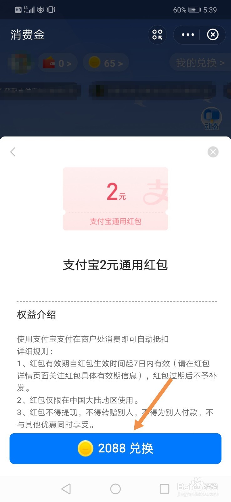 支付宝消费金怎么兑换红包