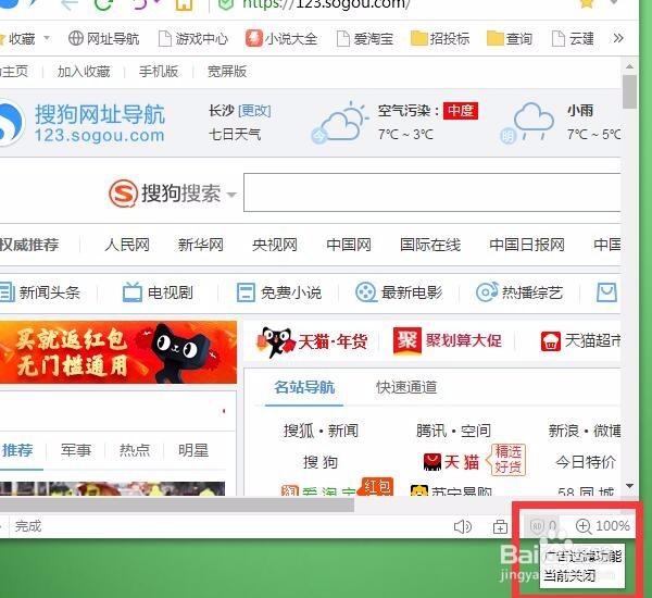 如何把搜狗浏览器设为允许打开弹出窗口?