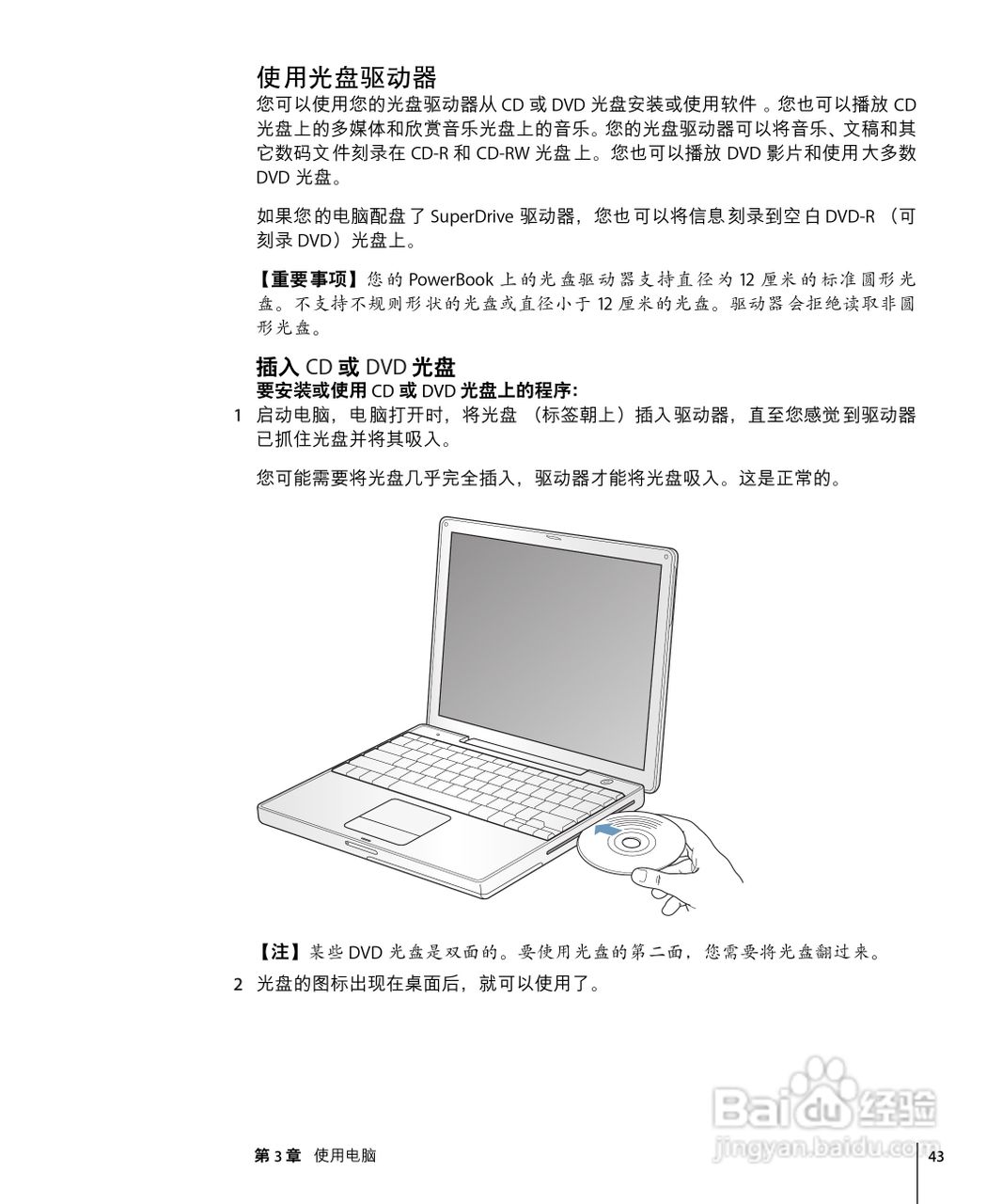 苹果Powerbook G4 12英寸笔记本使用说明书:[5]