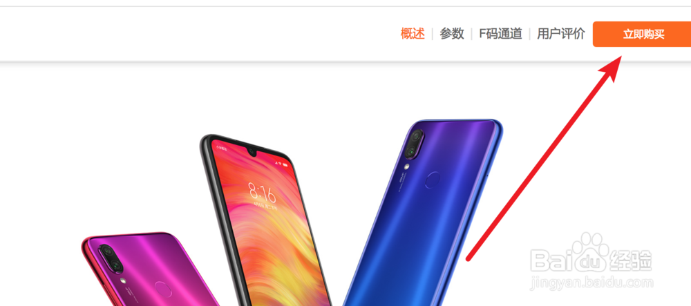 想买红米note7，如何预约？