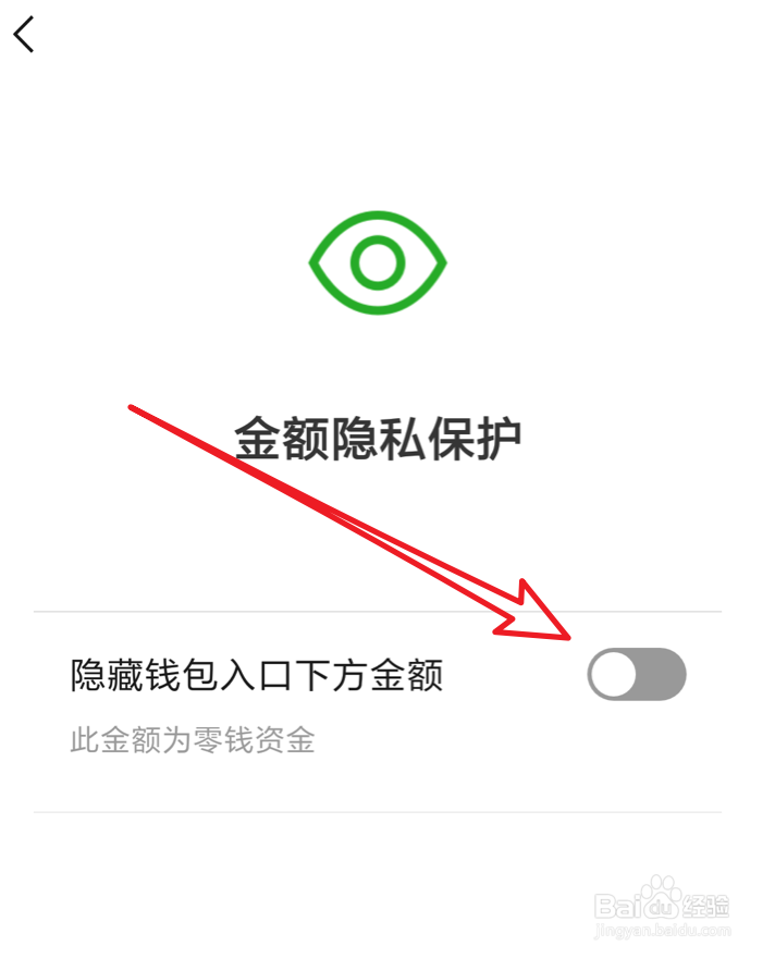 微信钱包,如何隐藏金额