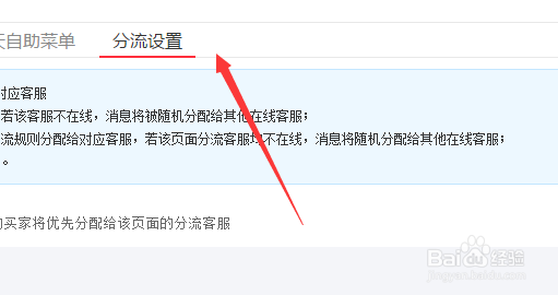 拼多多如何设置顾客分流