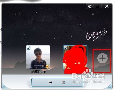 QQ2013[8]如何设置多账号登录