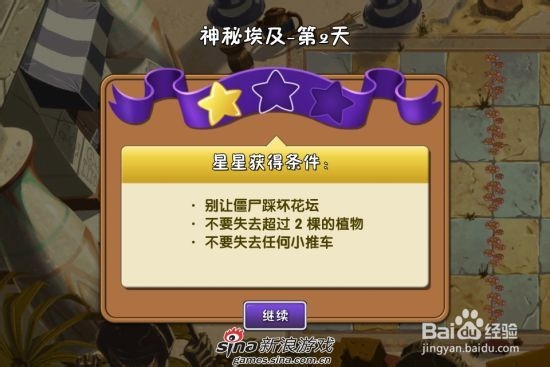 植物大战僵尸2中文版神秘埃及第二关：[2]二星