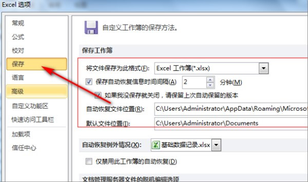 新建microsoft excel工作表.xls没保存怎么找回来