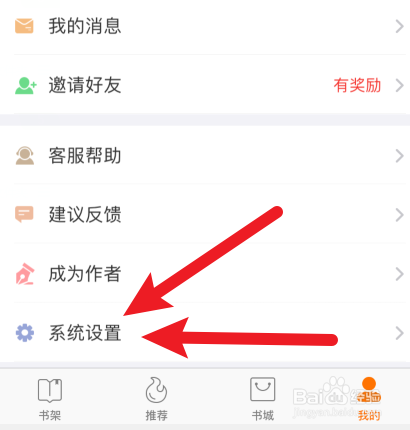 奇热小说怎样退出登录？