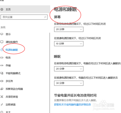 win10怎么关闭屏幕保护
