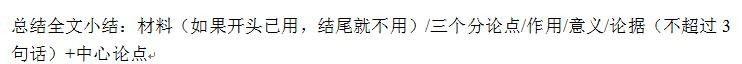 公考综合应用能力考试中作文的结尾写法！