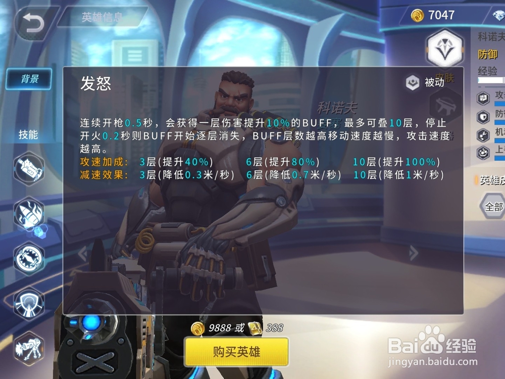 王者军团英雄科诺夫技能解析攻略