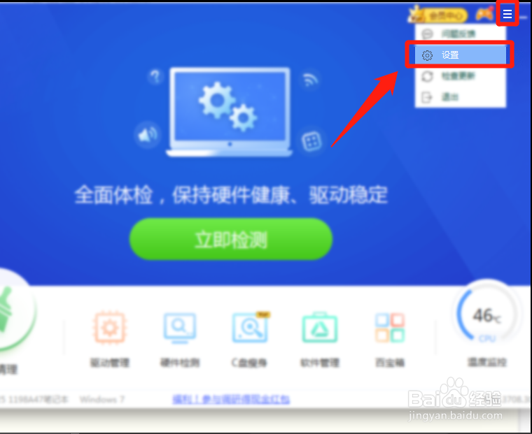 驱动精灵怎么关闭新闻广告提醒