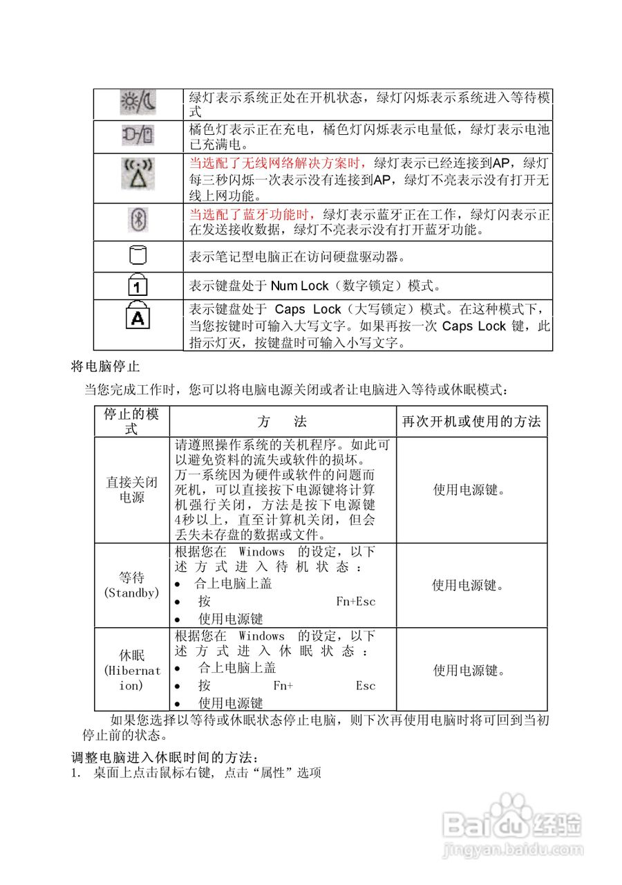 Founder方正颐和T500笔记本电脑使用说明书:[2]