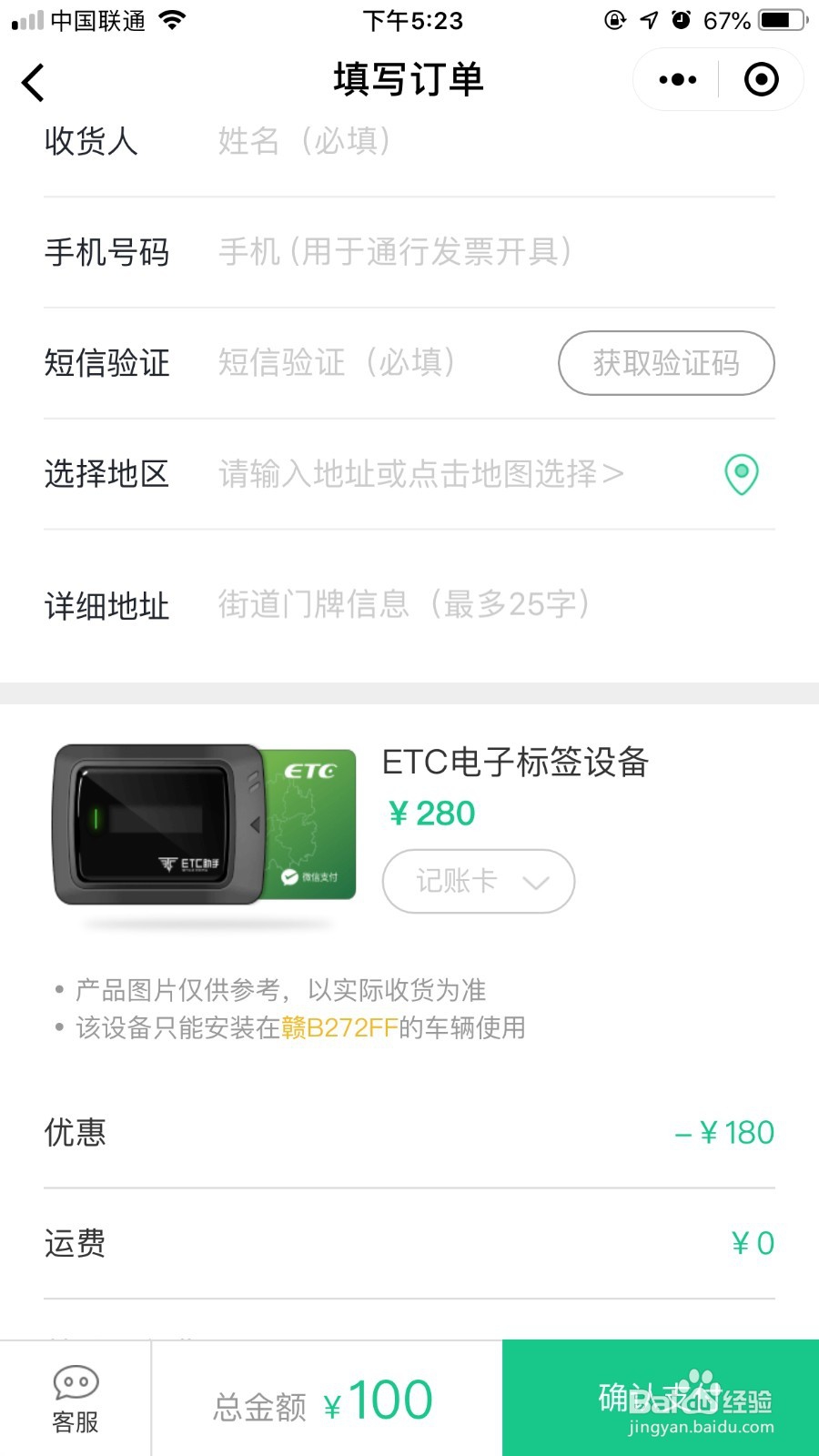 手机上如何办理ETC?
