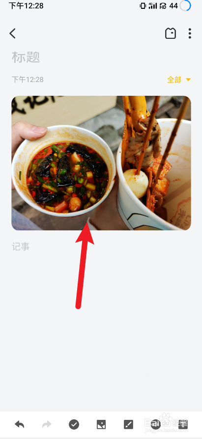 安卓手机里的便签备忘录怎么添加图片