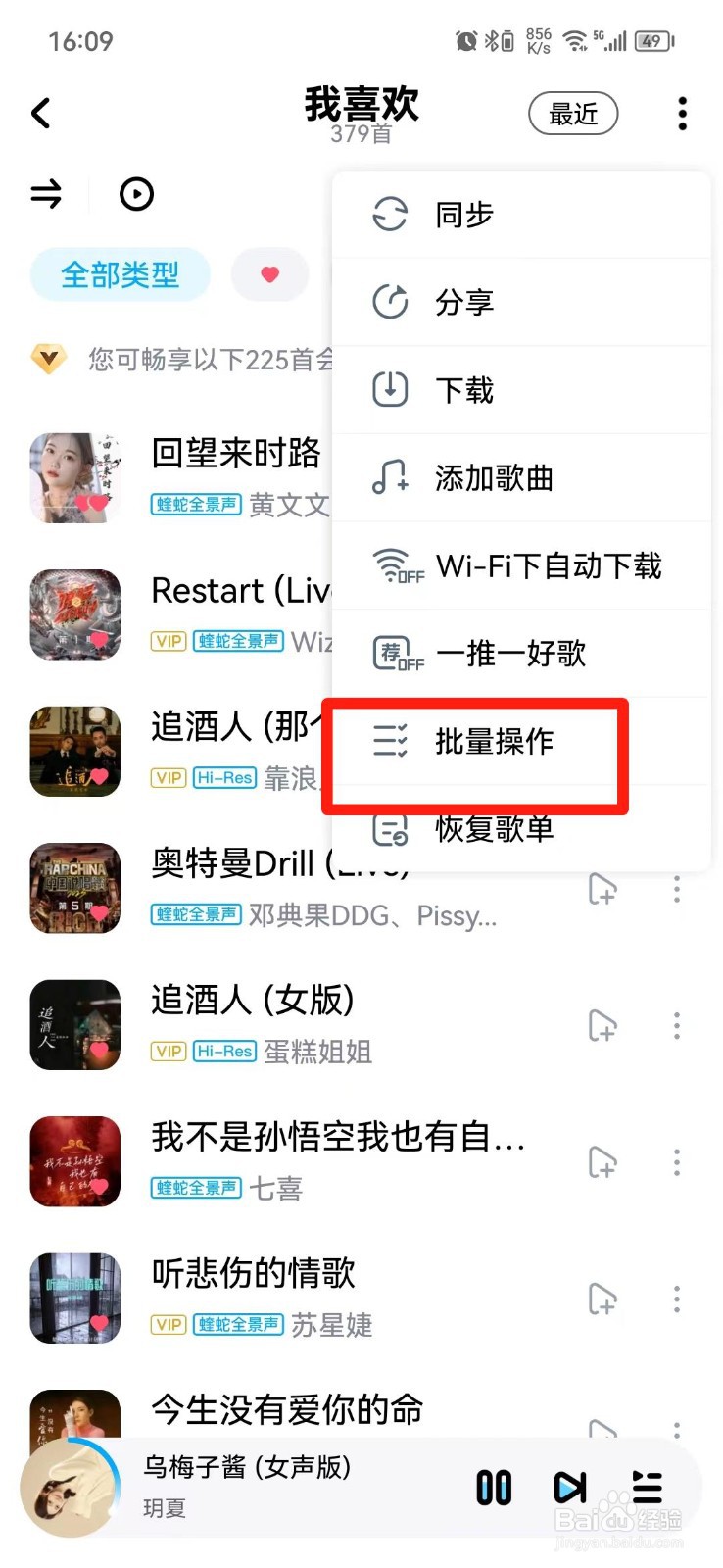 酷狗我喜欢的音乐怎么批量删除