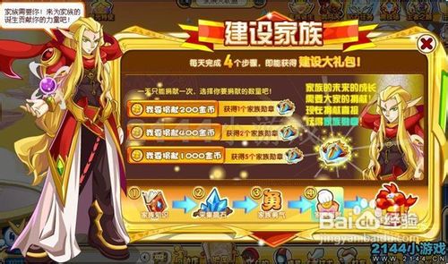 奥奇传说建设家族