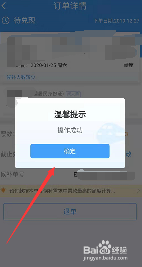 12306候补购票订单怎么退？退时还收钱吗？