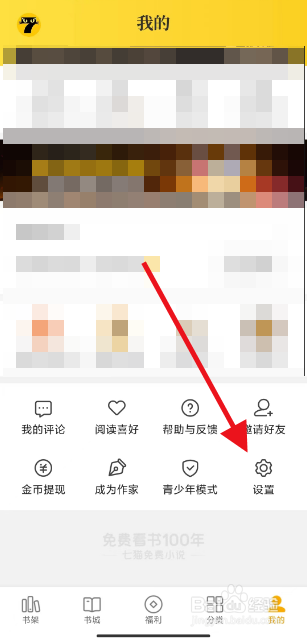 七猫小说怎么清理广告缓存