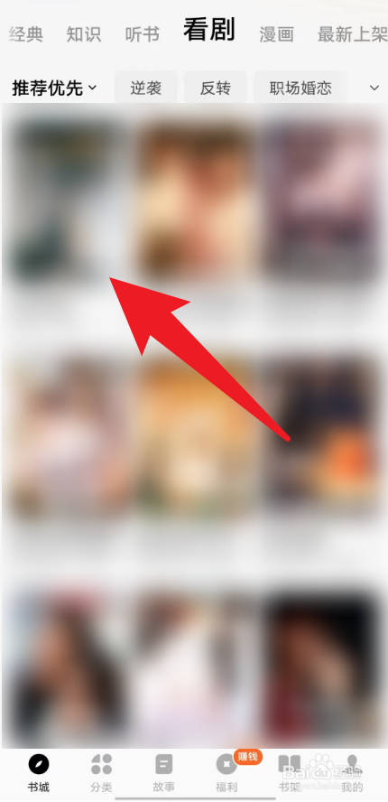 怎么在番茄免费小说当中看短剧？