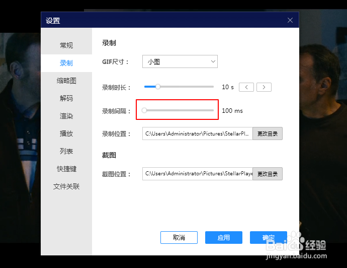 恒星播放器如何设置录制间隔