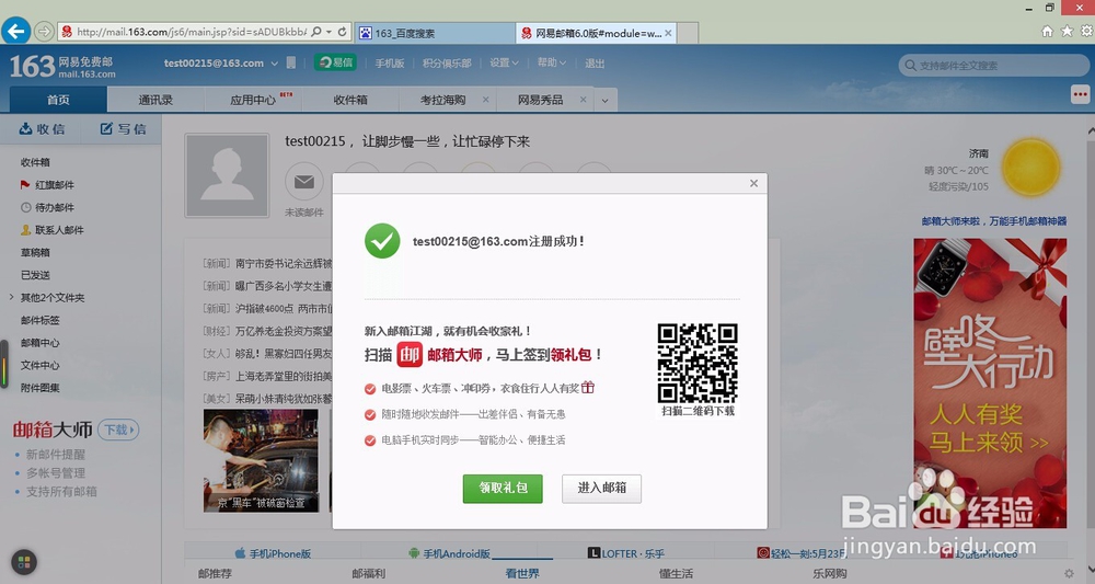 简单的注册163邮箱（网易邮箱）