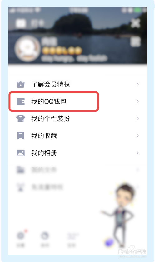 QQ钱包怎么解绑银行卡