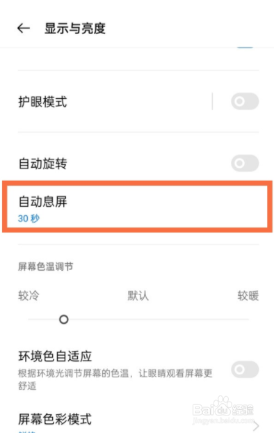 一加9pro如何设置自动锁屏时间？