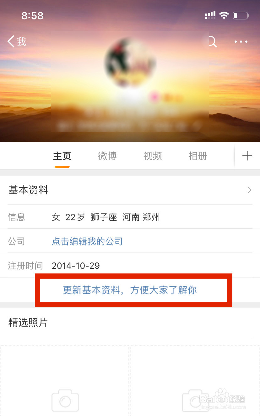 微博的信用积分在哪看？