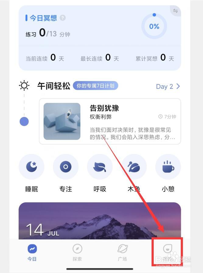 NiceDay应用怎么查看隐私政策