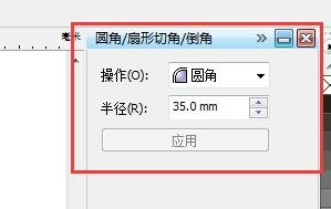 CDR中钜形怎么做扇形切角和倒角圆角?