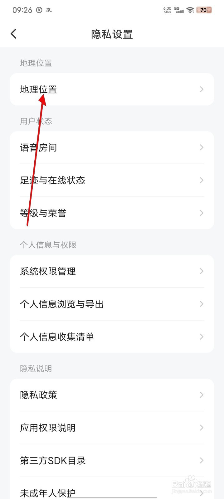 皮皮APP如何关闭隐藏所在地