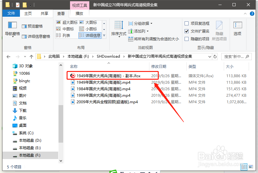 搜狐影音下载的文件格式ifox转mp4简易方法
