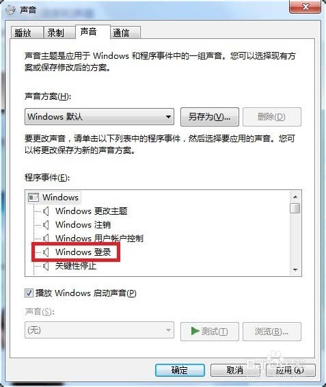 win7如何修改电脑开机默认音乐