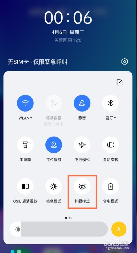 真我gtneo护眼模式如何开启