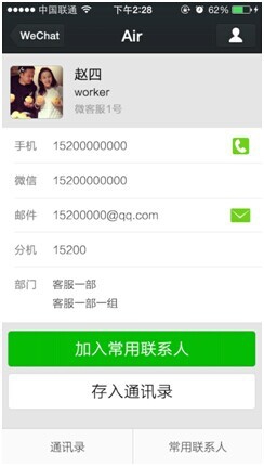 使用iwork365通讯录的方法